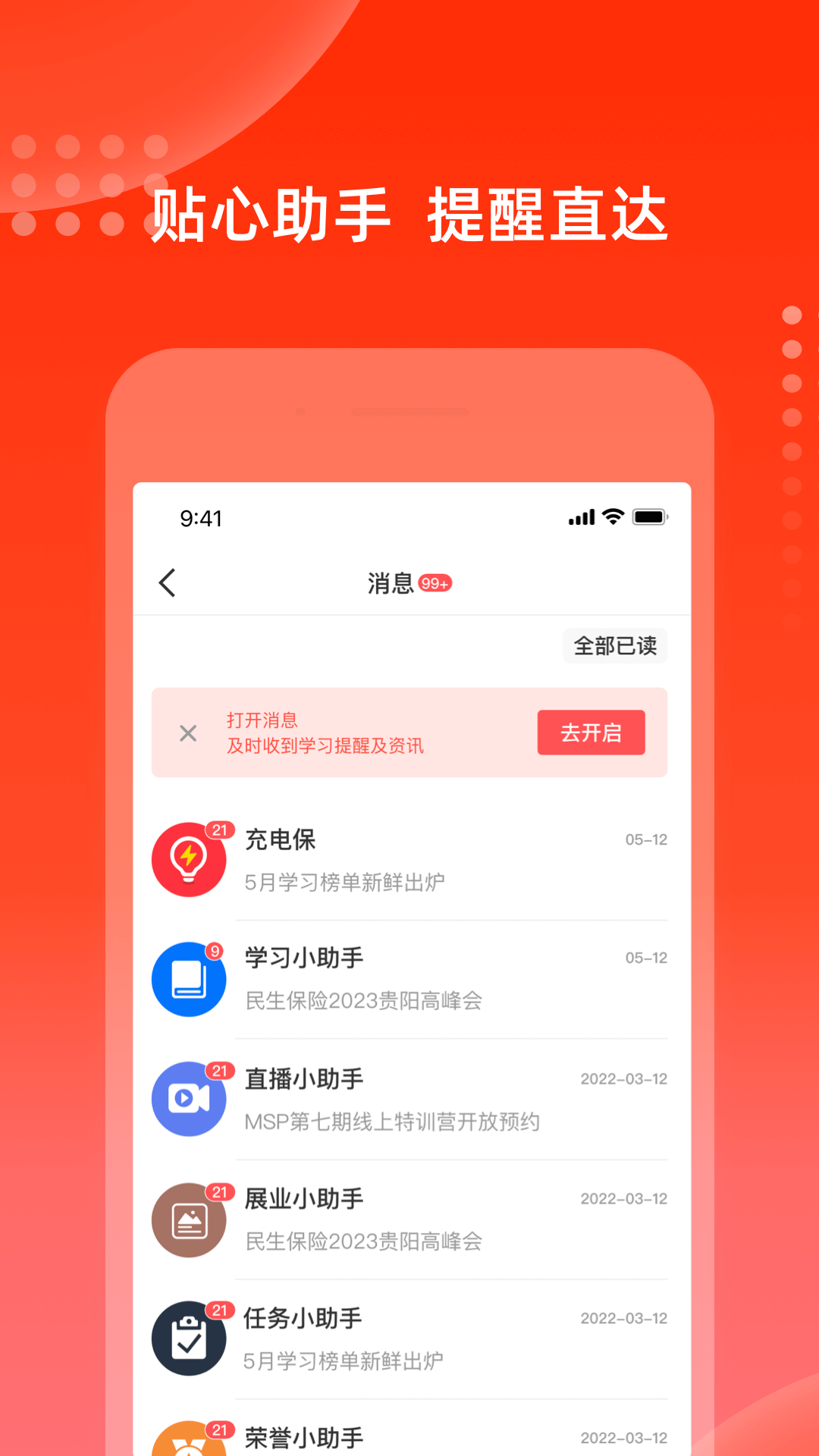 充电保 截图 3