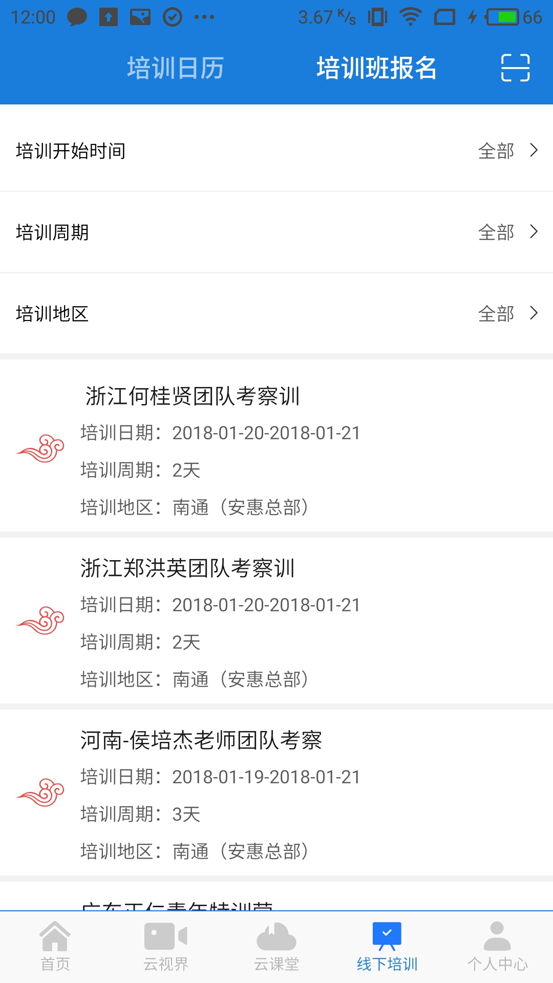 惠视界 截图 4