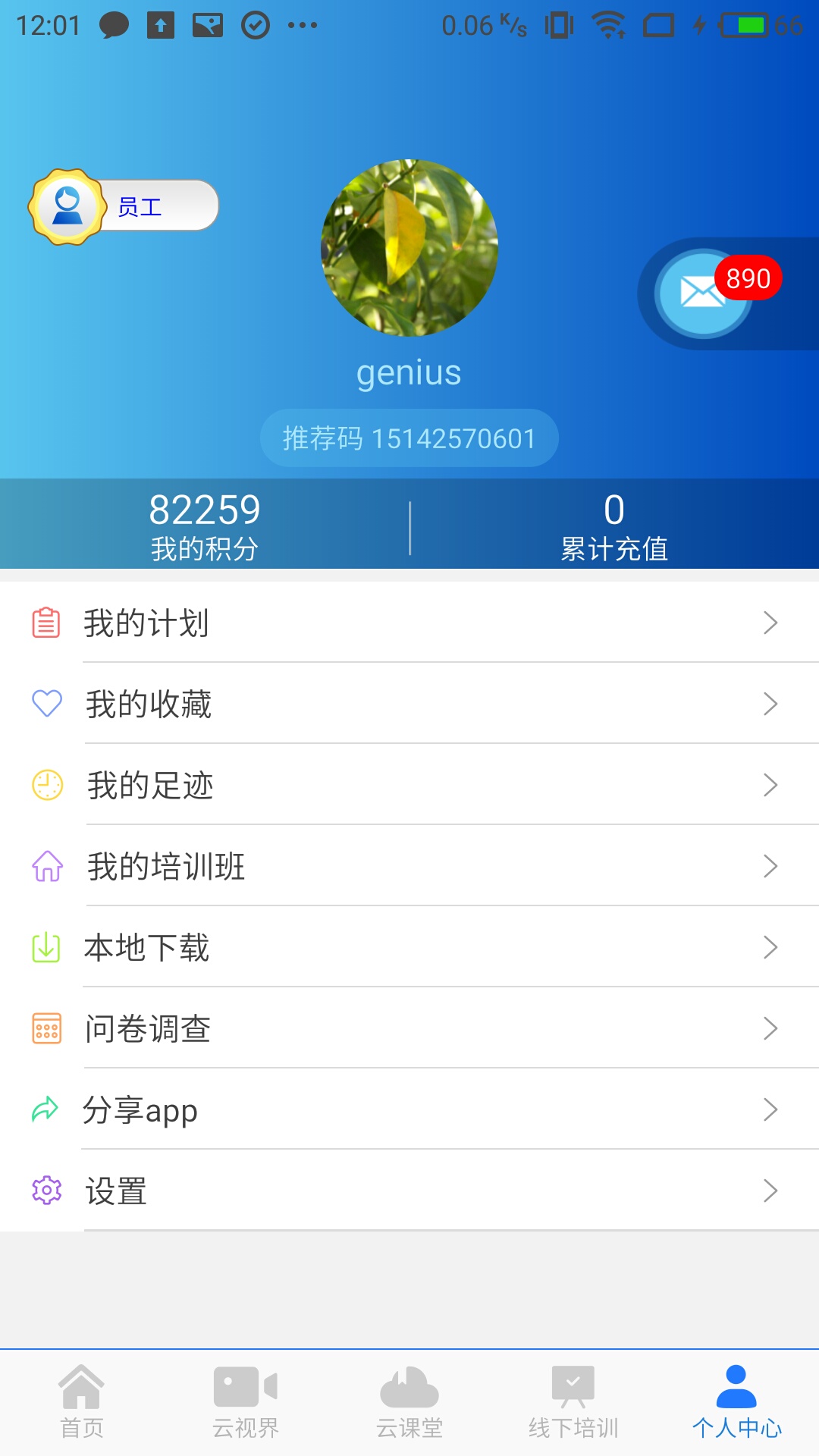惠视界 截图 5
