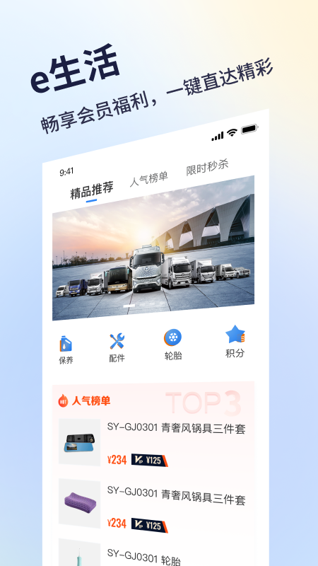 福田e家 截图 4
