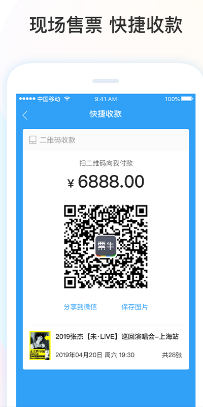 票牛商家版 截图 4