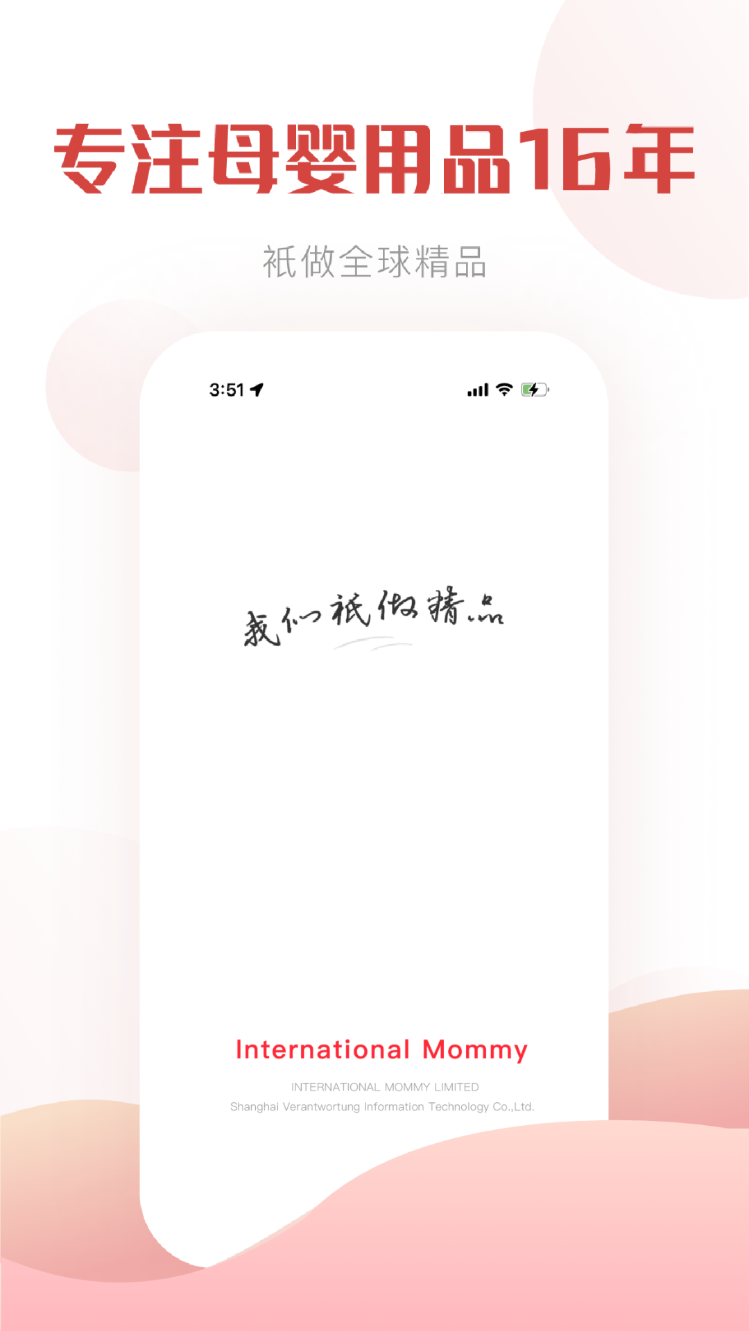 国际妈咪 截图 1