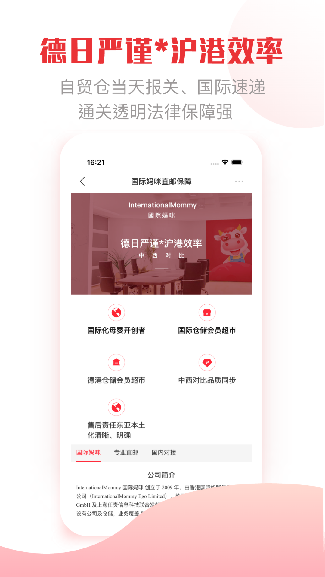 国际妈咪 截图 4