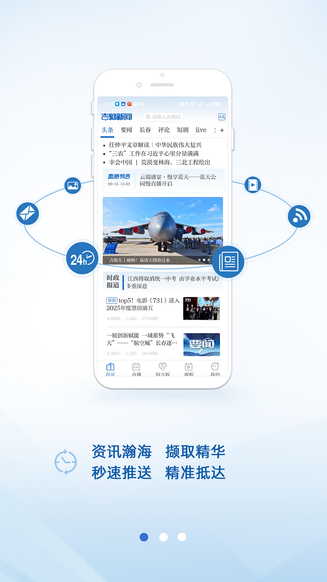 吉刻新闻 截图 1