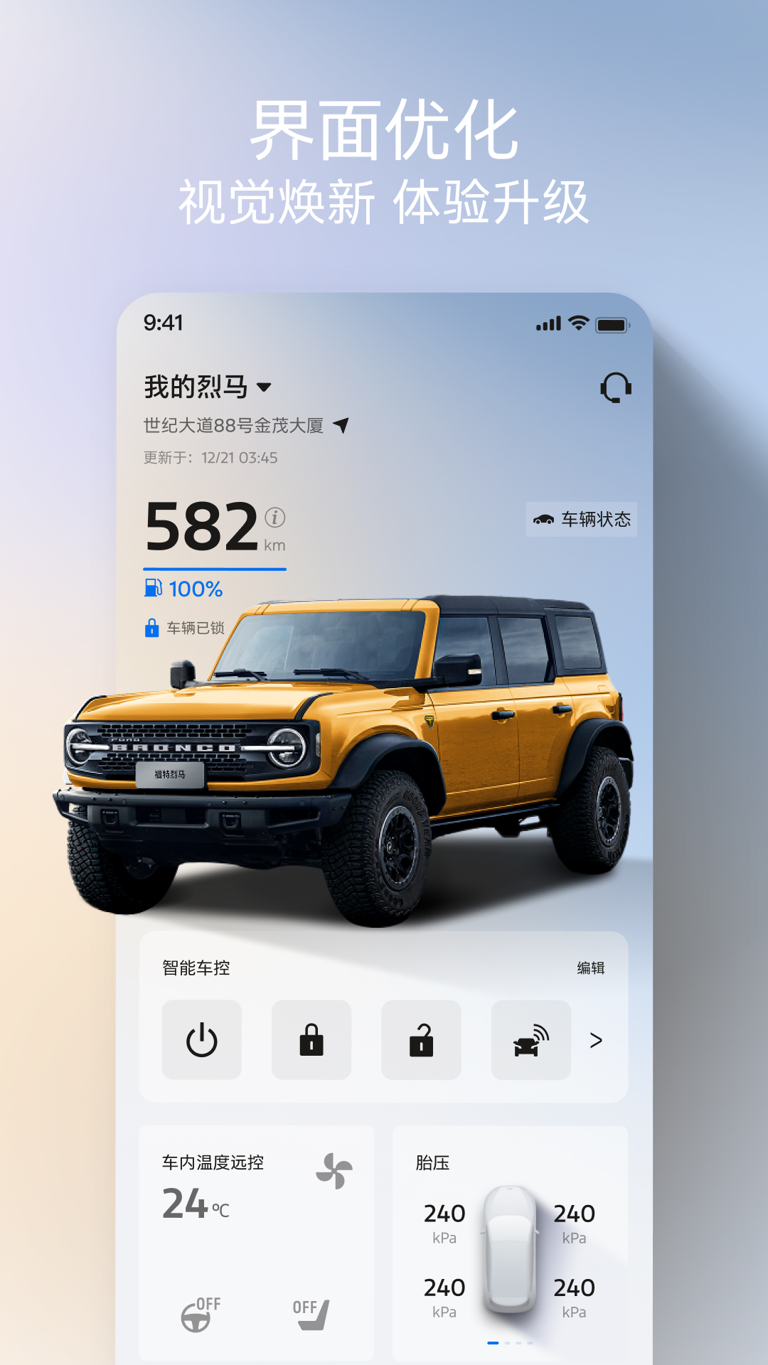 福特派互联 截图 1