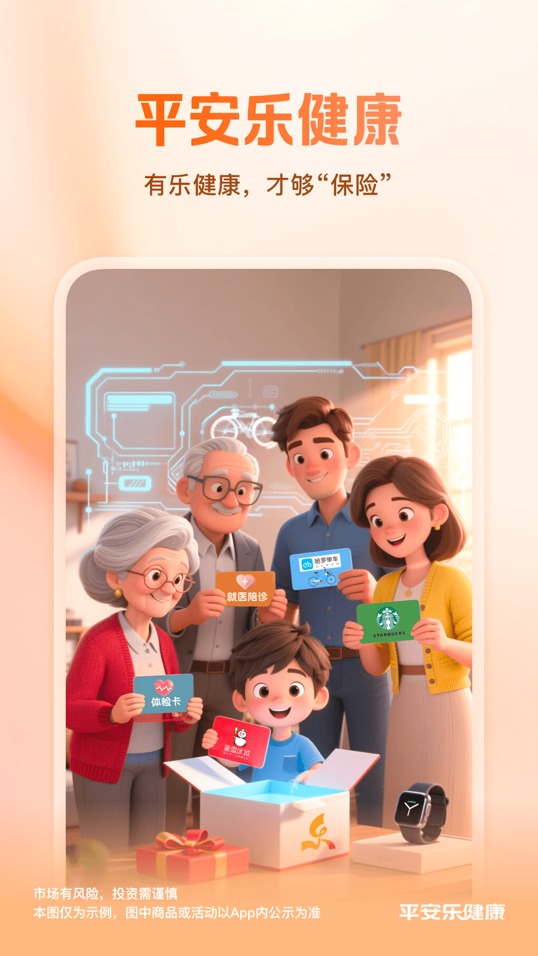 平安乐健康 截图 1