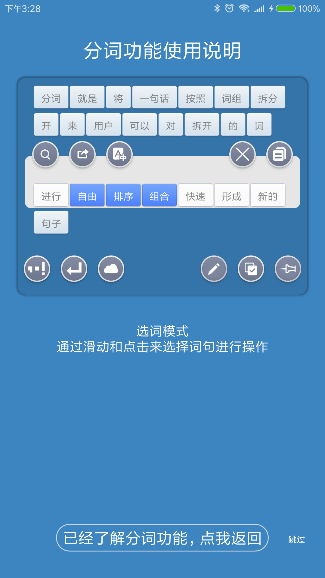 全能分词 Com Forfan Bigbang 3 9 7 1 应用 酷安网
