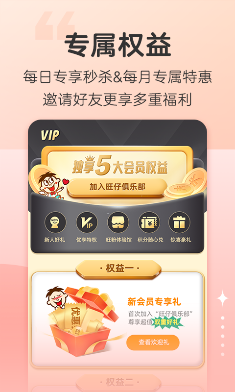 旺仔俱乐部 截图 3