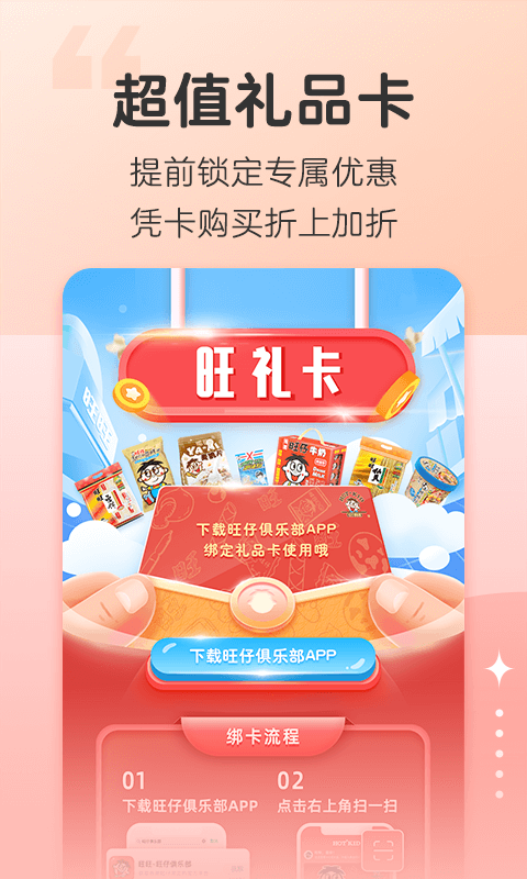 旺仔俱乐部 截图 5