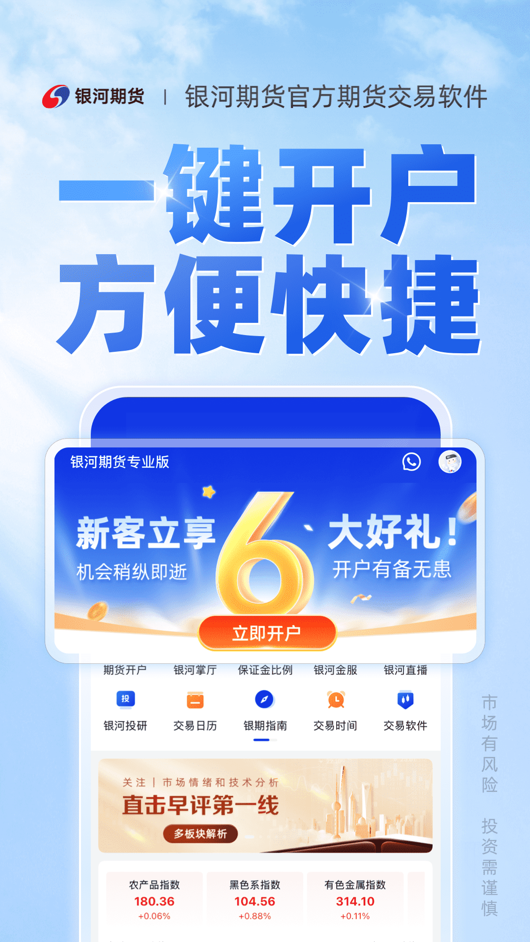 银河期货专业版 截图 2