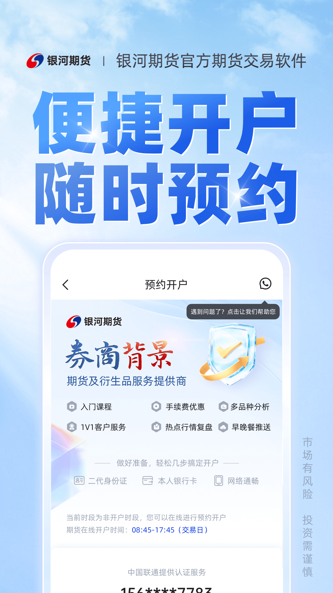 银河期货专业版 截图 4