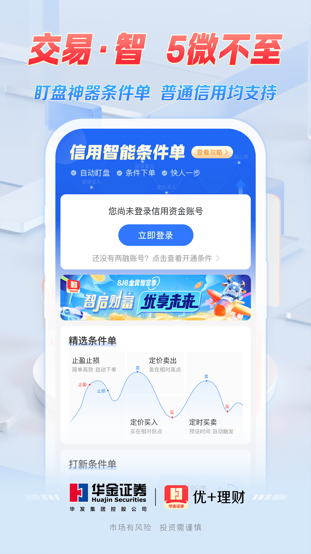 优+理财 截图 3