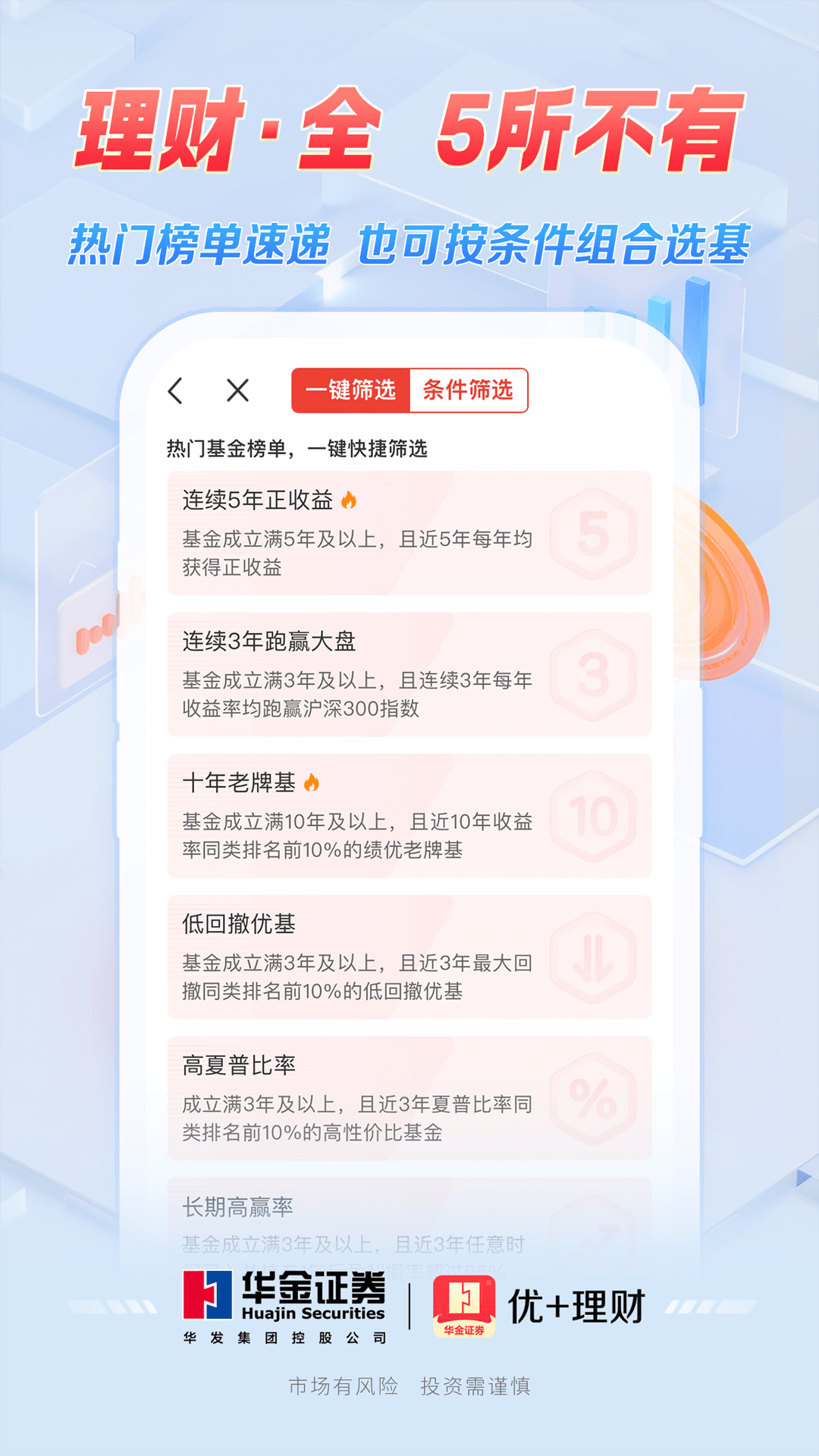 优+理财 截图 4