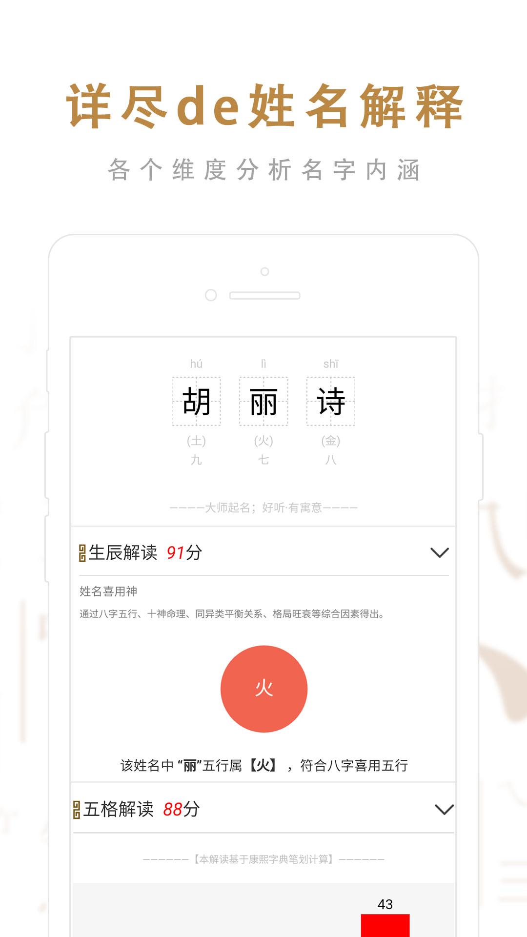 起名取名大师 截图 4