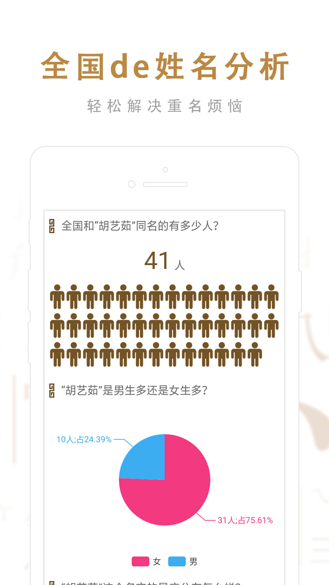 起名取名大师 截图 5
