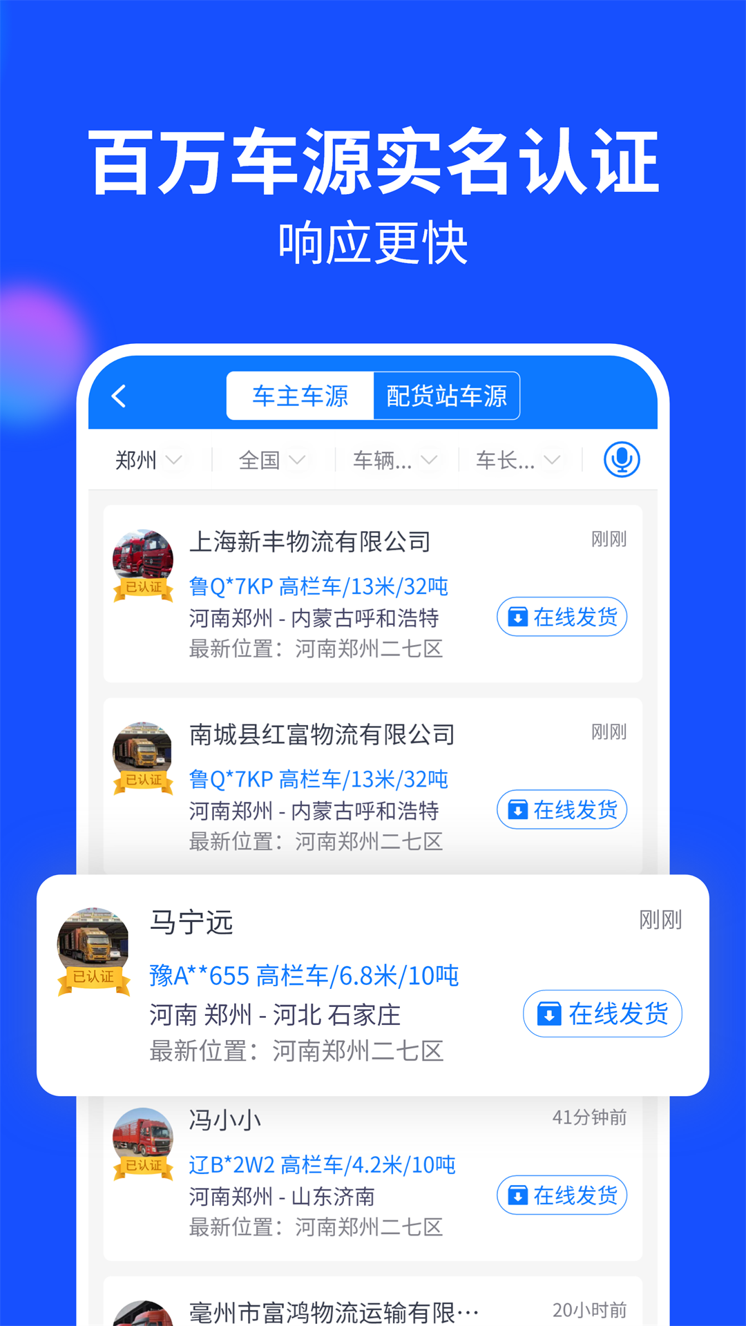 物通网货主版 截图 3