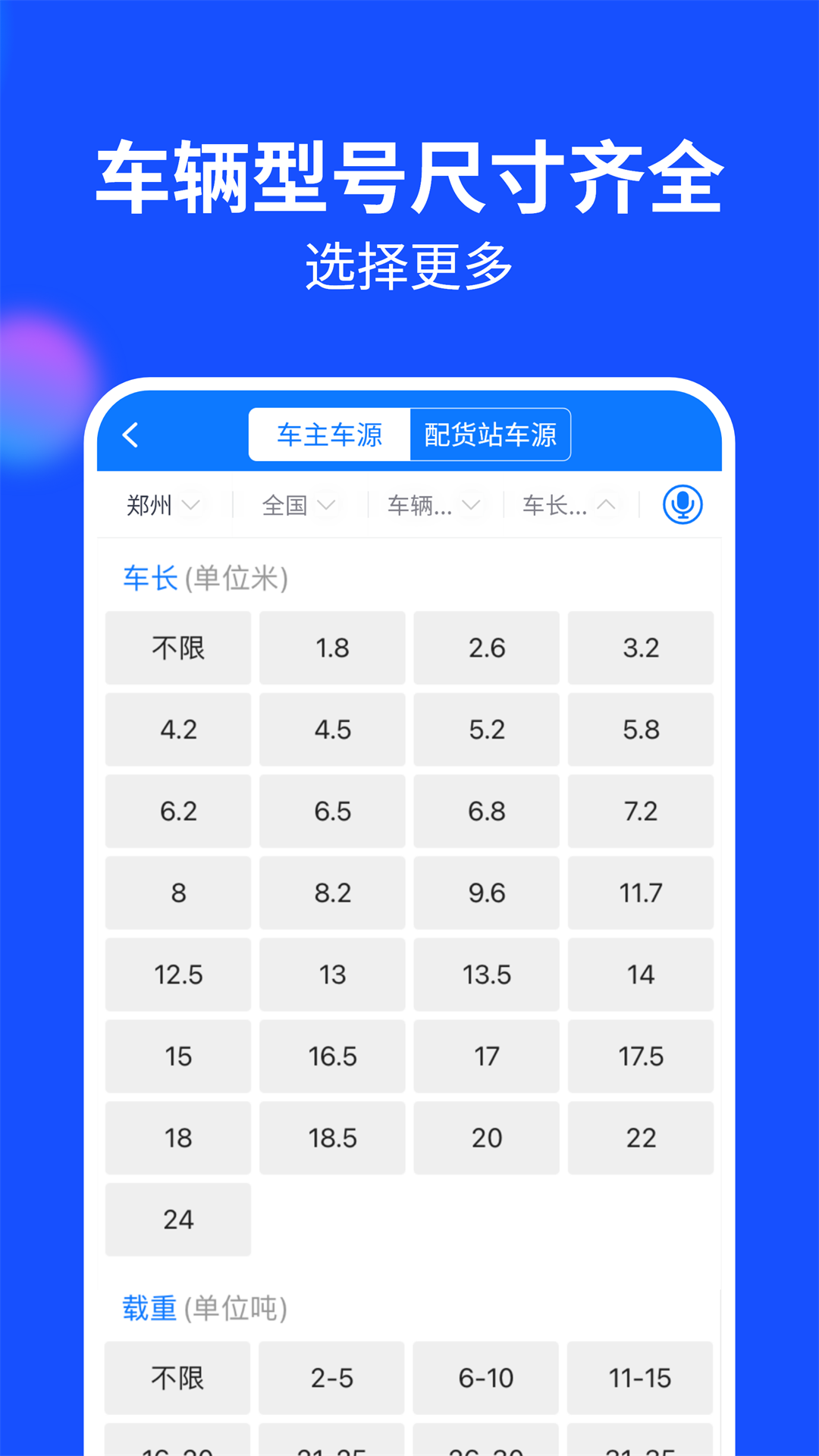 物通网货主版 截图 4