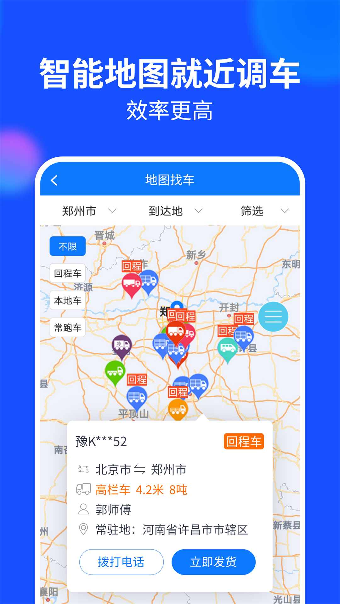 物通网货主版 截图 5
