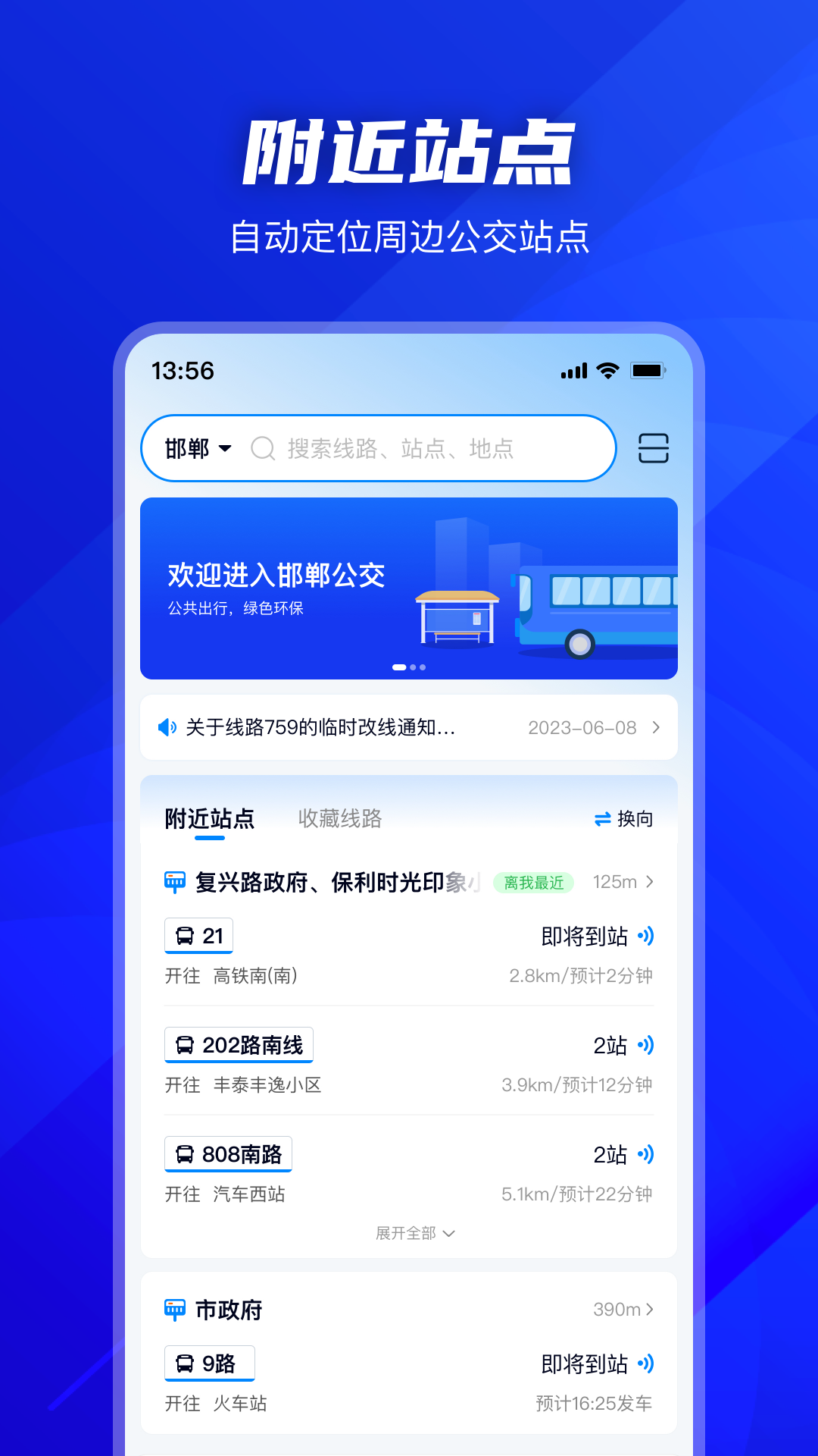 坐公交 截图 1