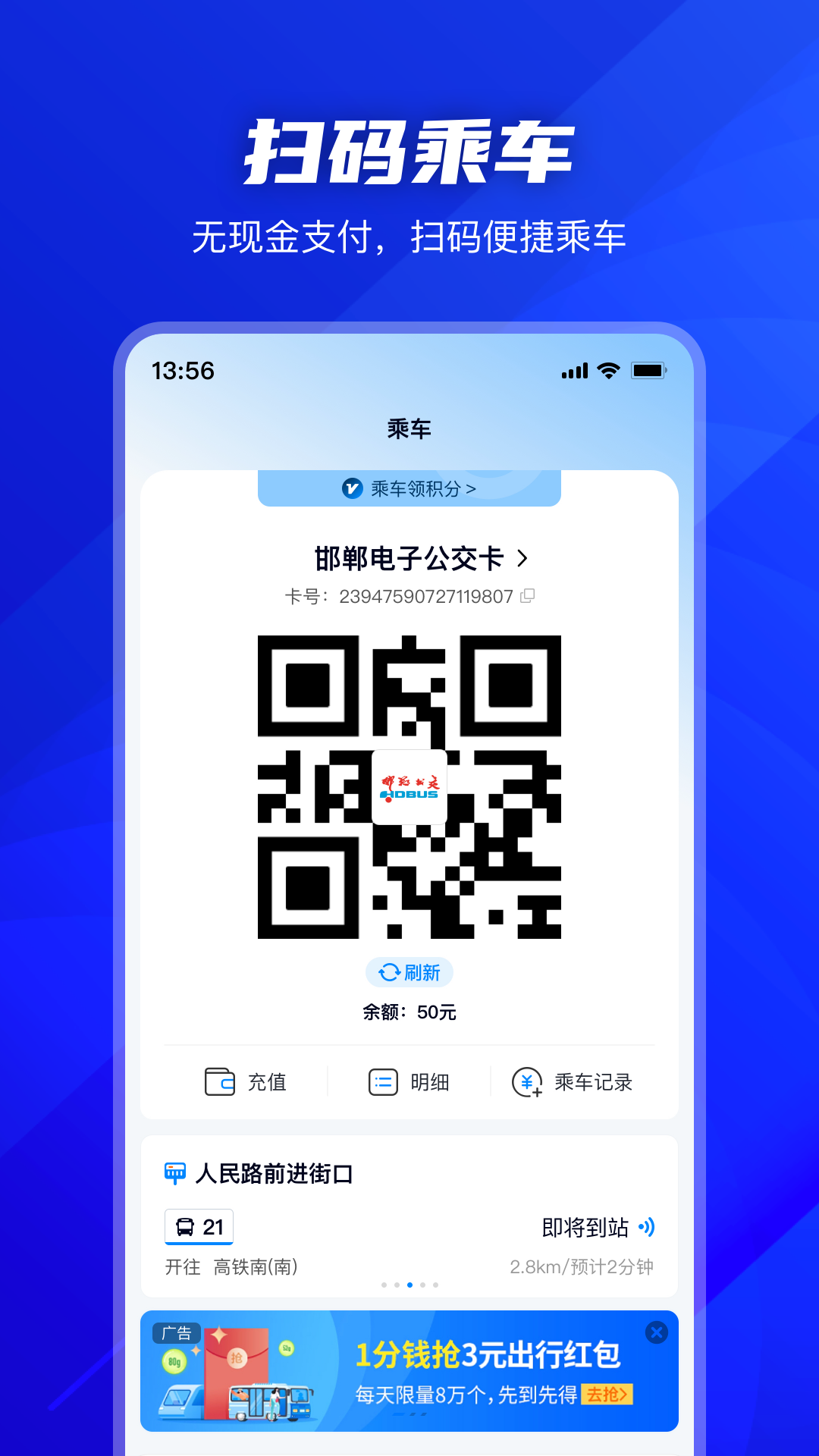 坐公交 截图 4