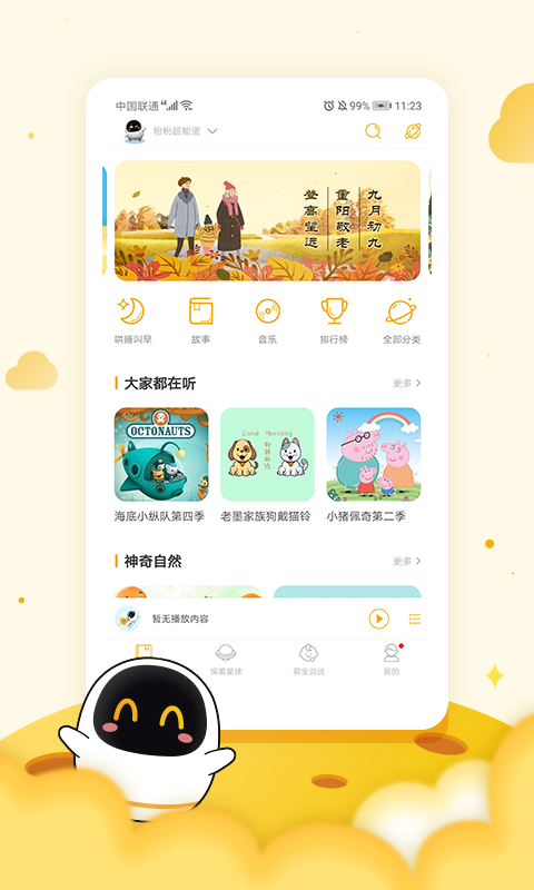 阿尔法蛋 截图 1