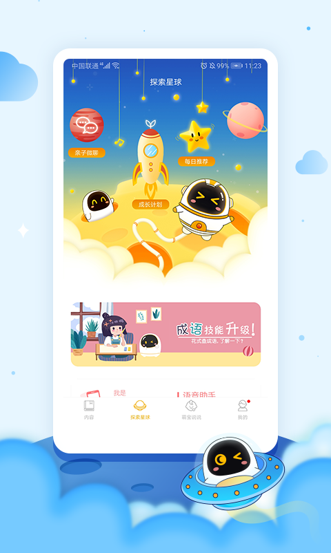 阿尔法蛋 截图 2