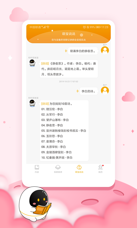阿尔法蛋 截图 3