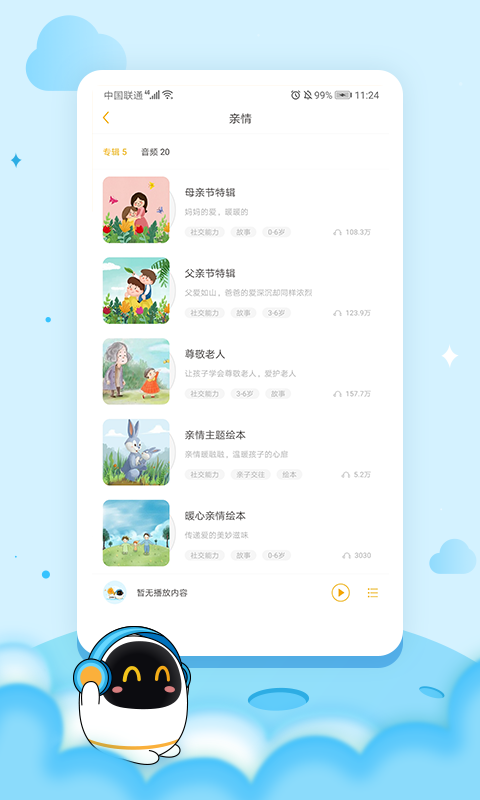 阿尔法蛋 截图 5