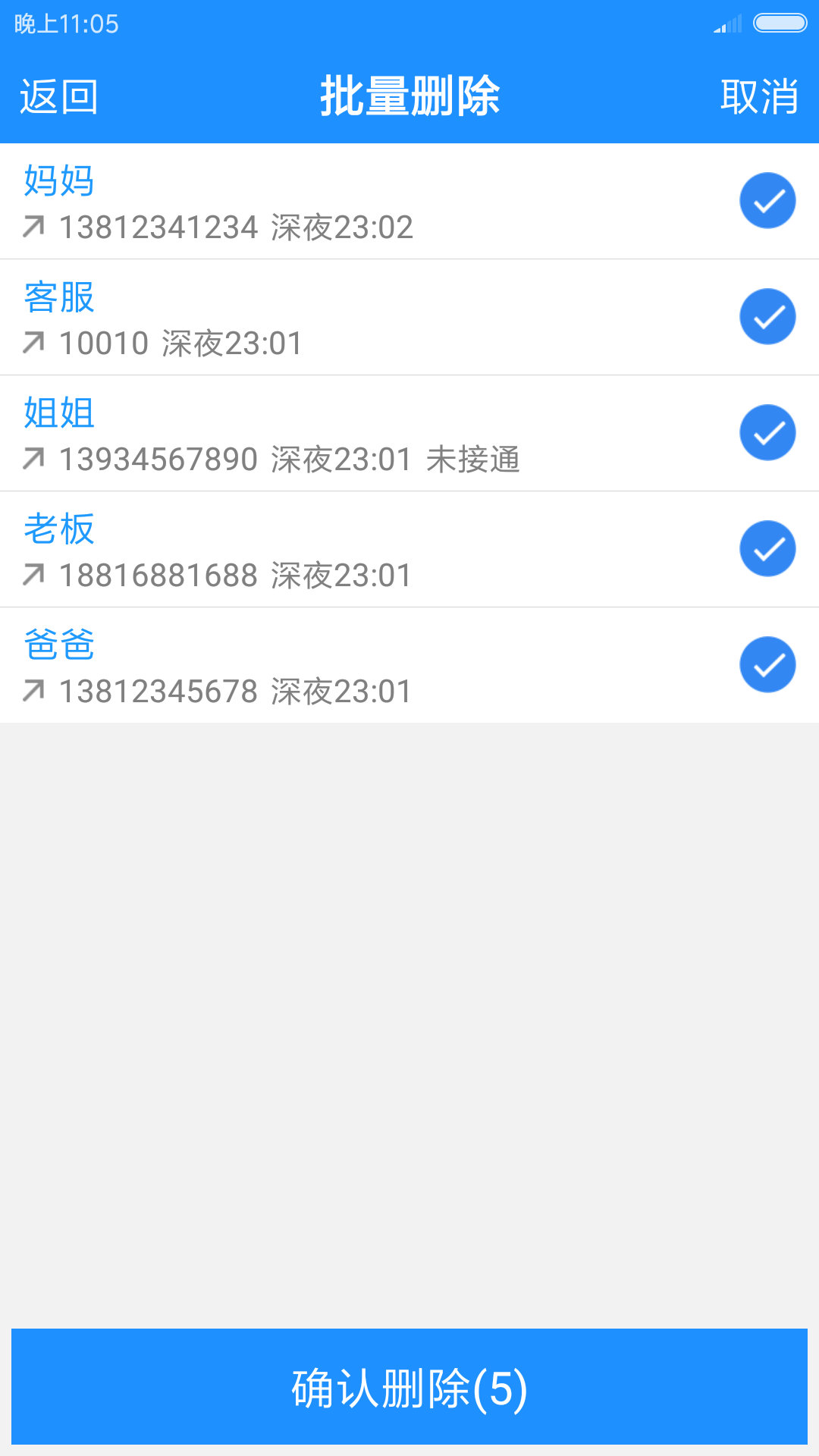 安全通话录音 截图 3