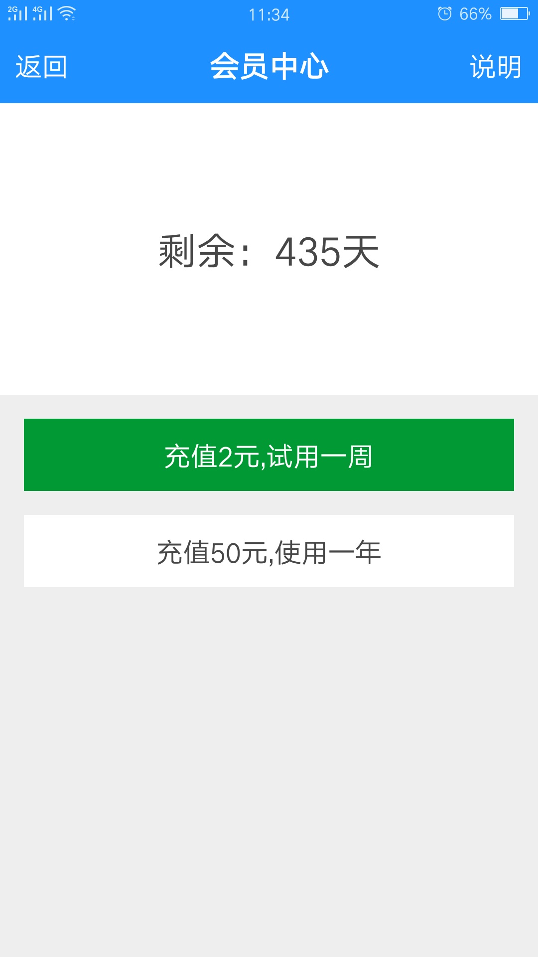 安全通话录音 截图 4