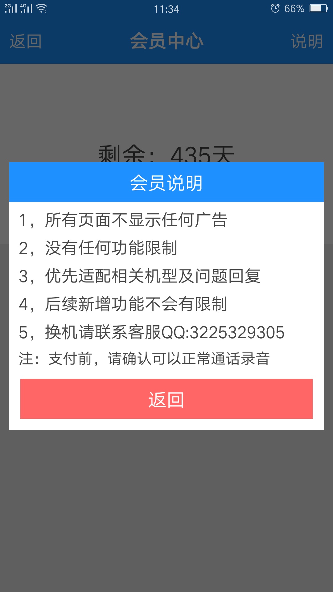 安全通话录音 截图 5