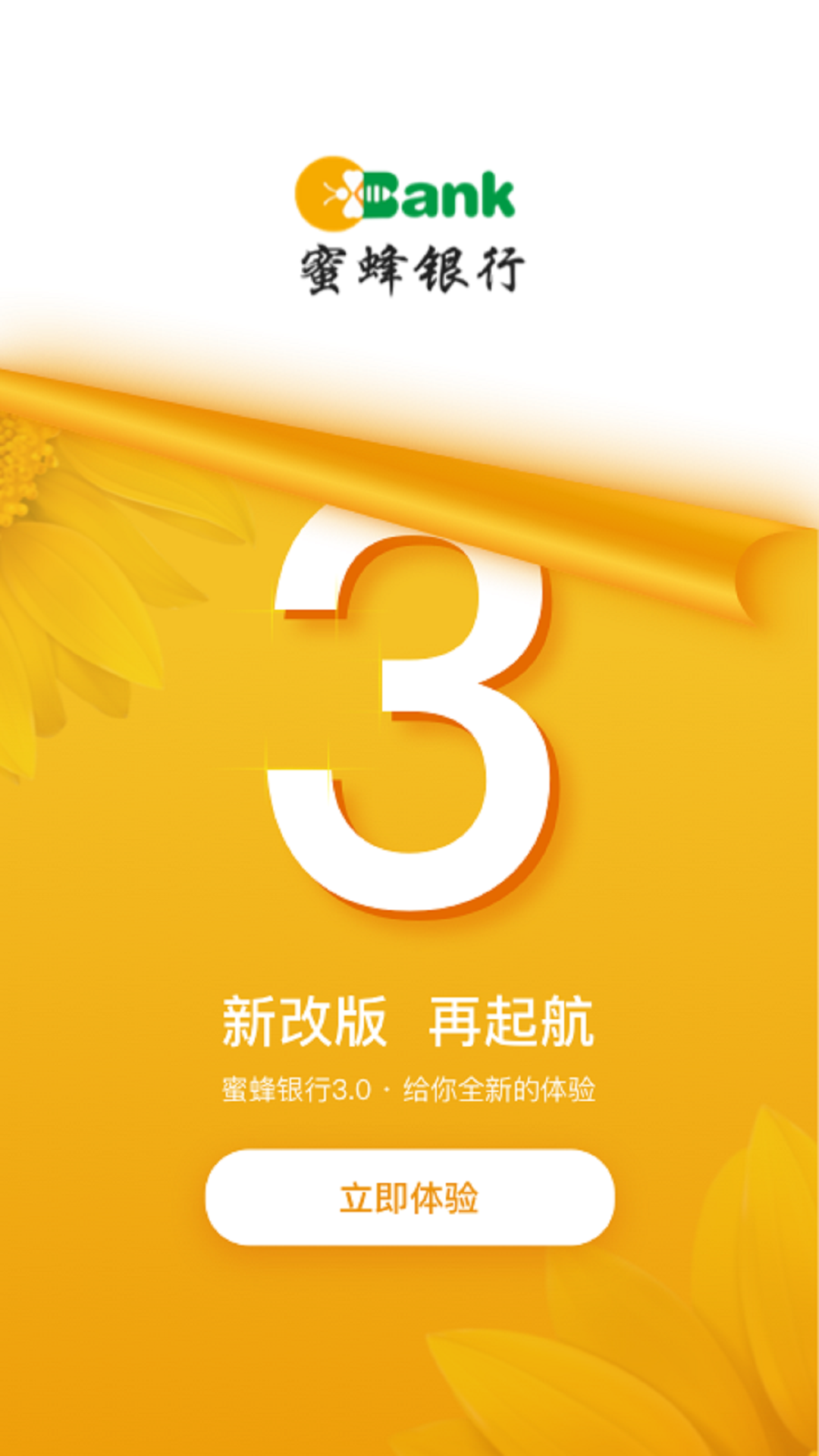 蜜蜂银行 截图 1