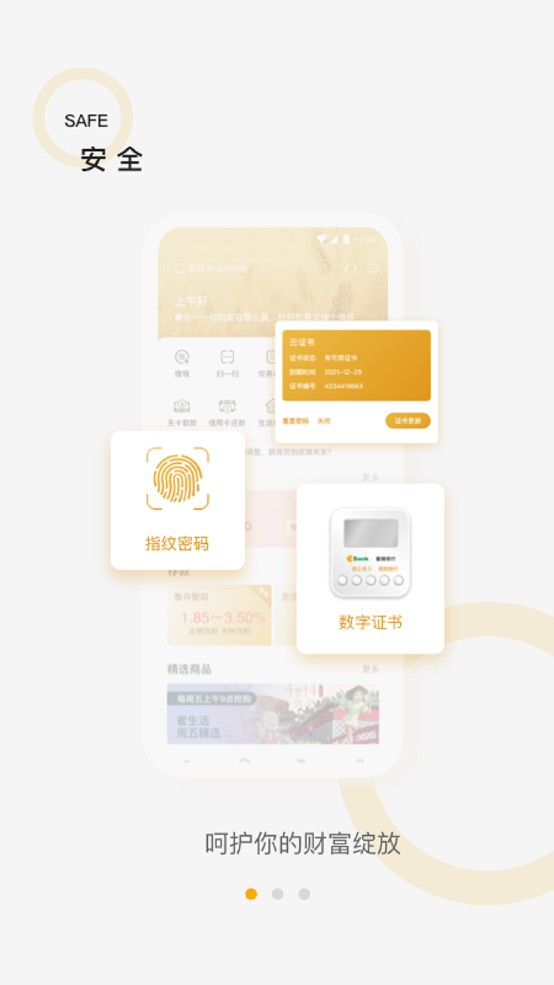 蜜蜂银行 截图 2