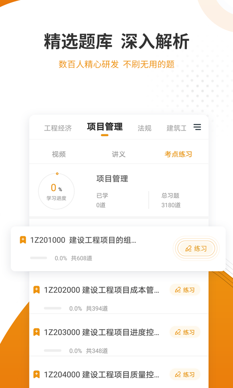 建筑工程准题库 截图 3