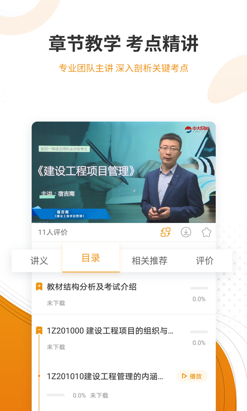 建筑工程准题库 截图 4