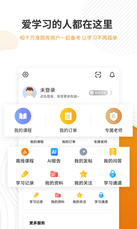 建筑工程准题库 截图 5