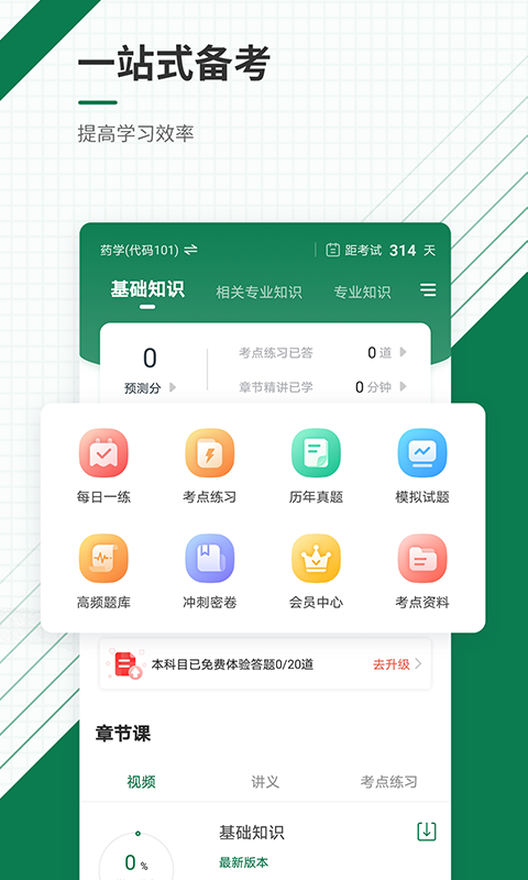 医学考试准题库 截图 2
