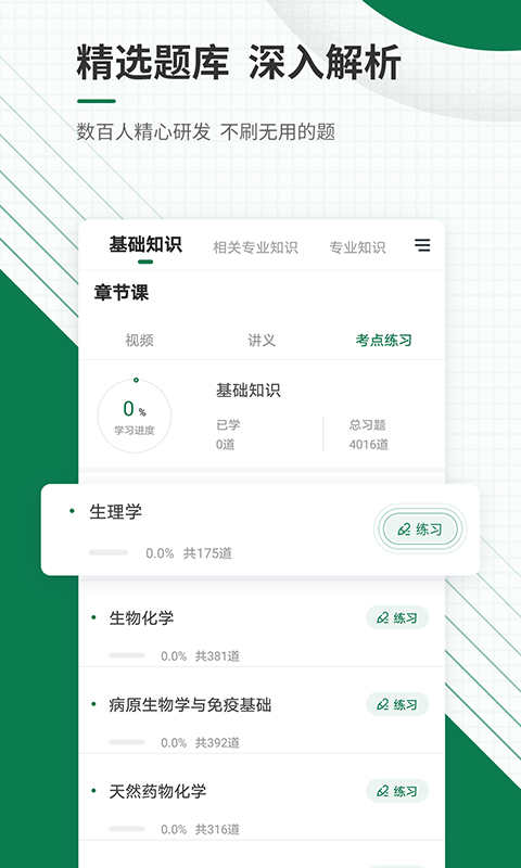 医学考试准题库 截图 3