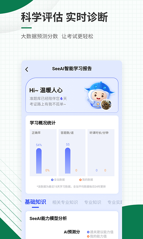 医学考试准题库 截图 4