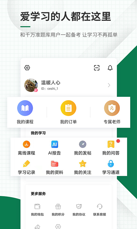 医学考试准题库 截图 5