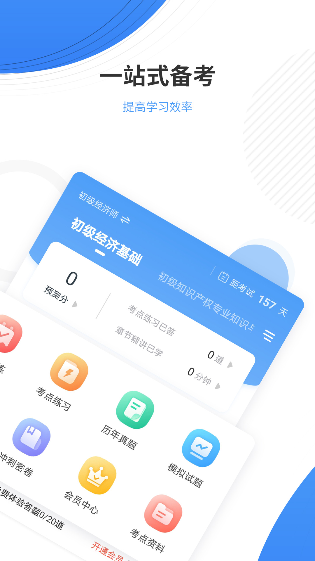 会计准题库 截图 2