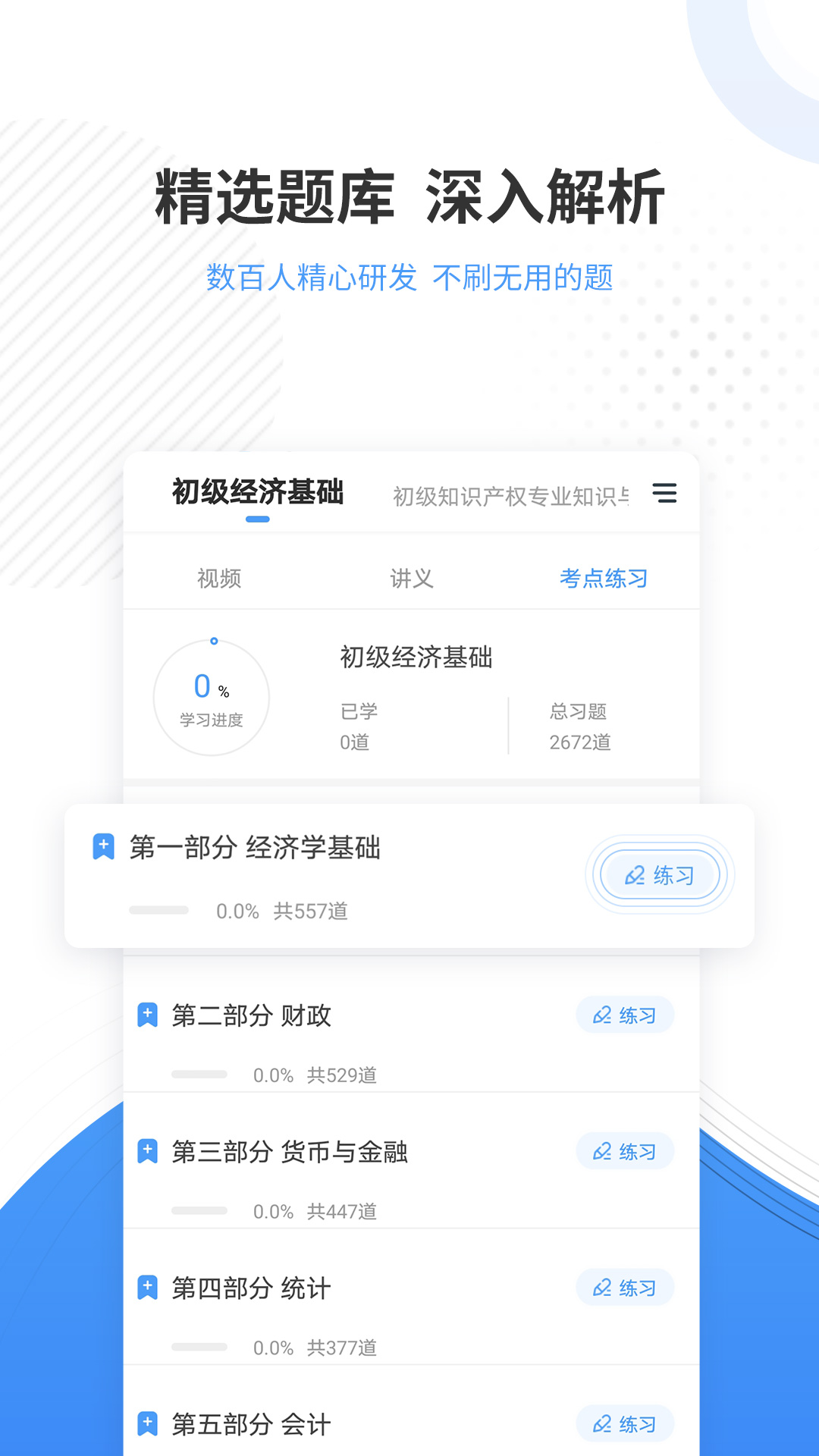 会计准题库 截图 3