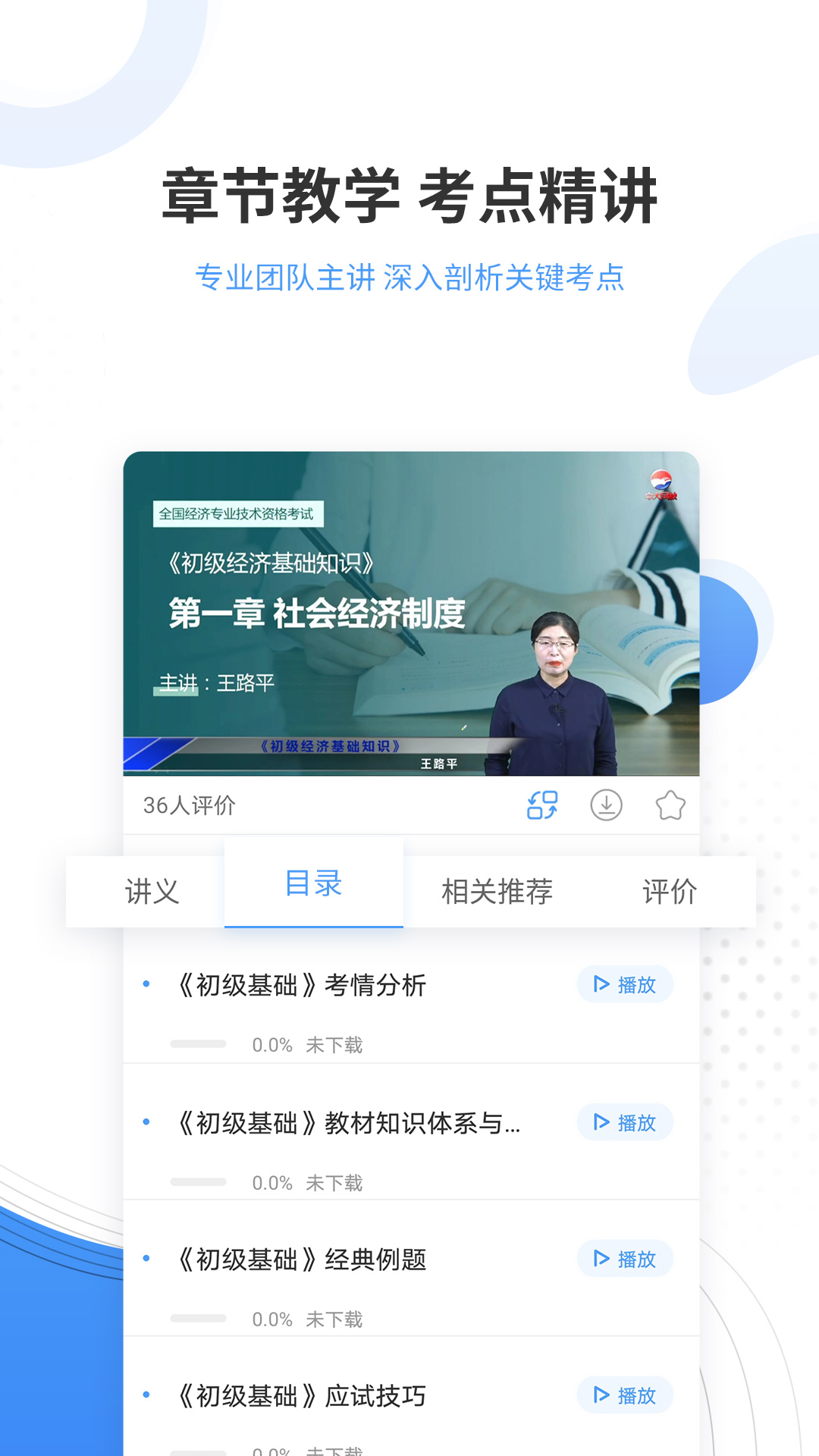 会计准题库 截图 4