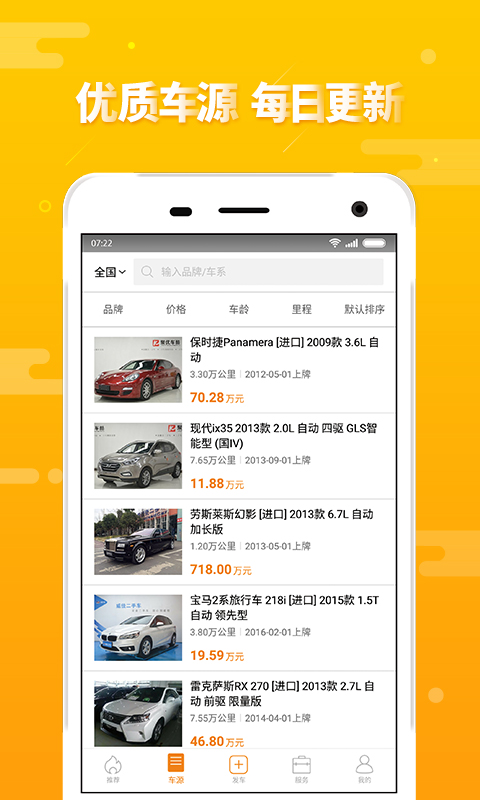 第一车网 截图 1