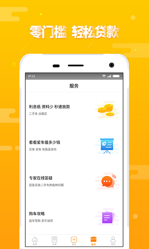 第一车网 截图 2