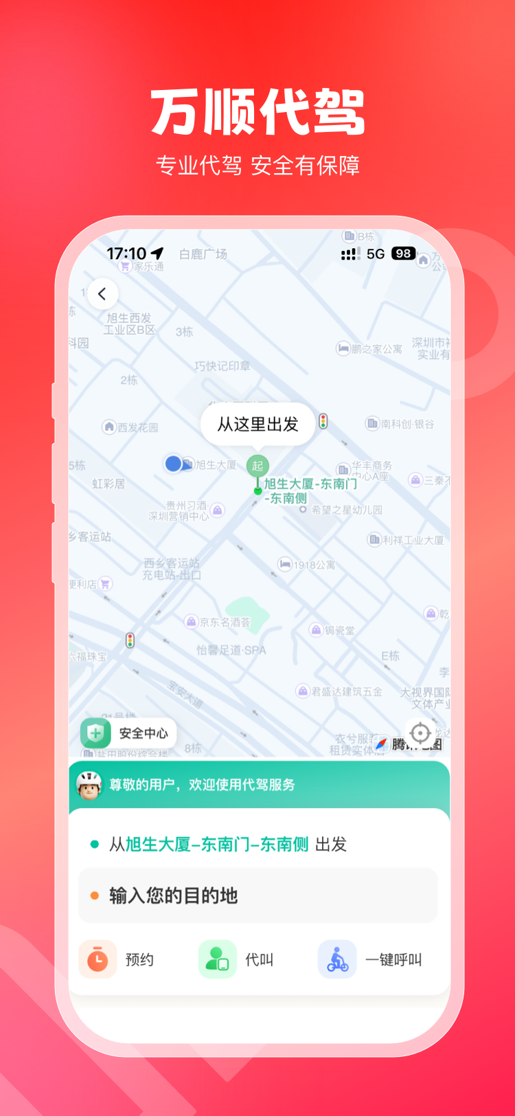 万顺叫车 截图 2