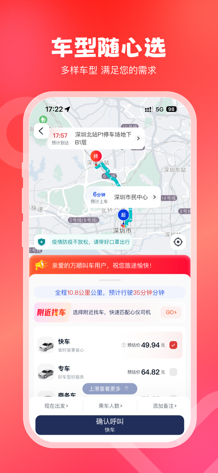 万顺叫车 截图 4