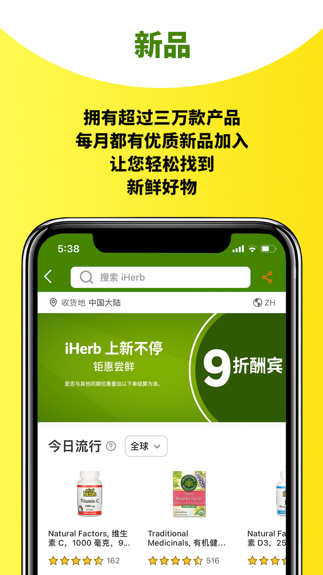 iHerb 中国 截图 2