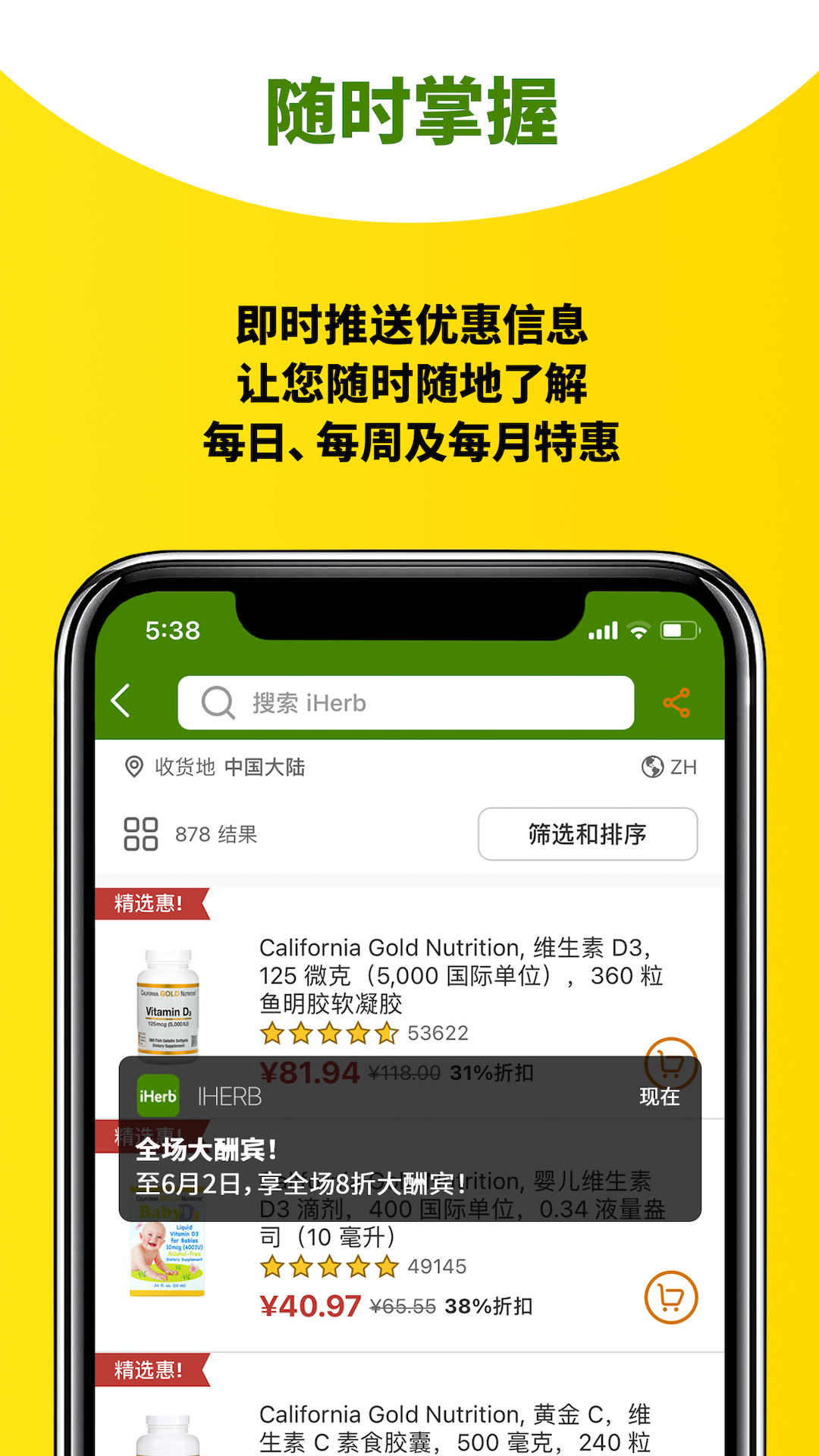 iHerb 中国 截图 3