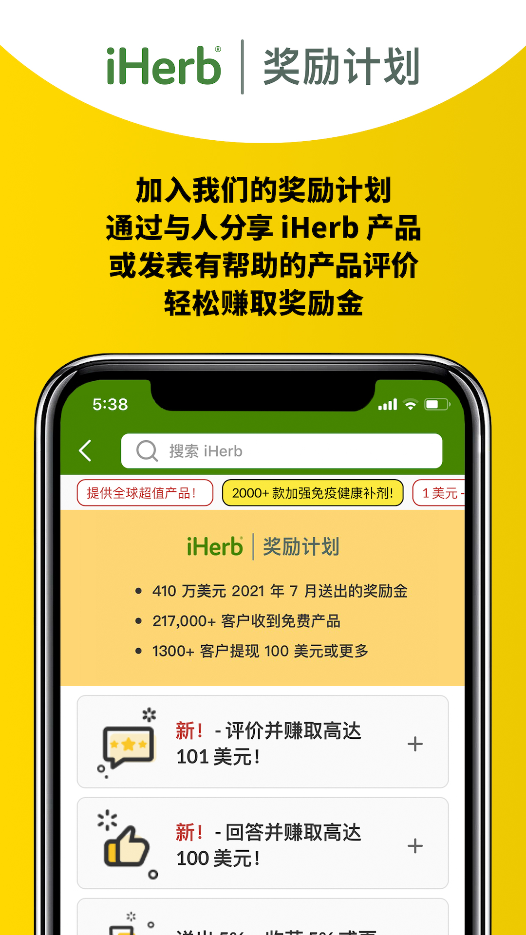 iHerb 中国 截图 4